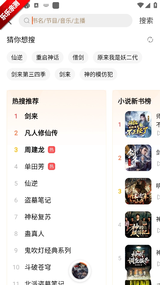 懶人暢聽免費(懶人聽書)  手機版截圖4