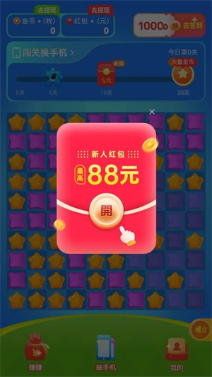 消消我特牛红包版图3