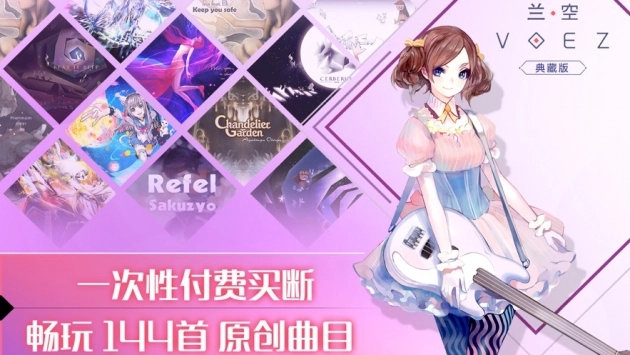 兰空voez电脑版图3