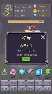 转生勇者打魔王游戏安卓版图3