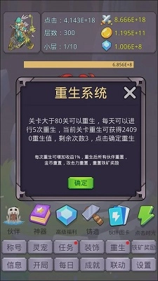 转生勇者打魔王游戏安卓版图1