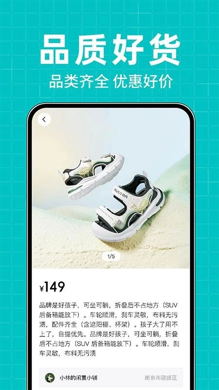 二手闲置转买卖