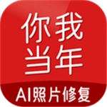 你我当年