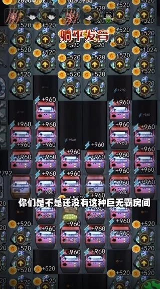 躺平发育超大凹字房间图1