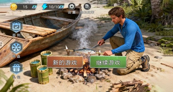 荒野求生冒险(2)