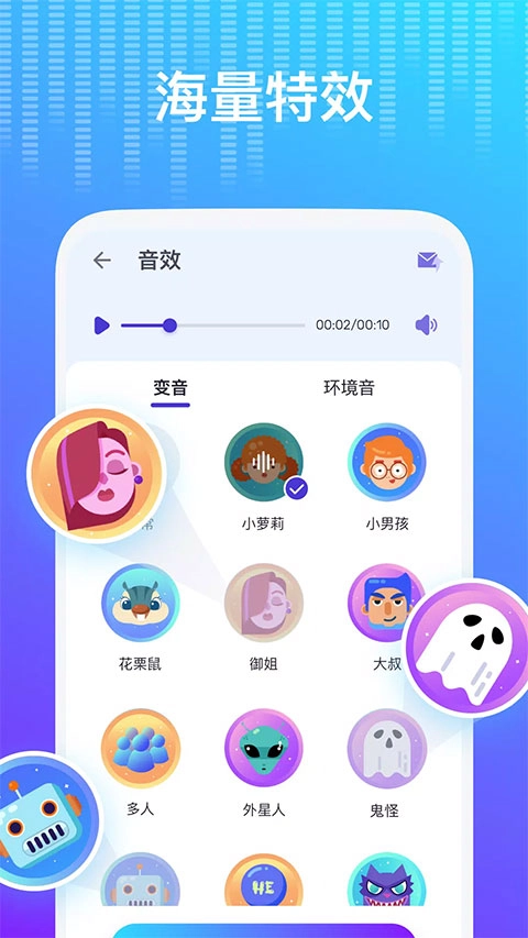 Voicechanger变声器图3