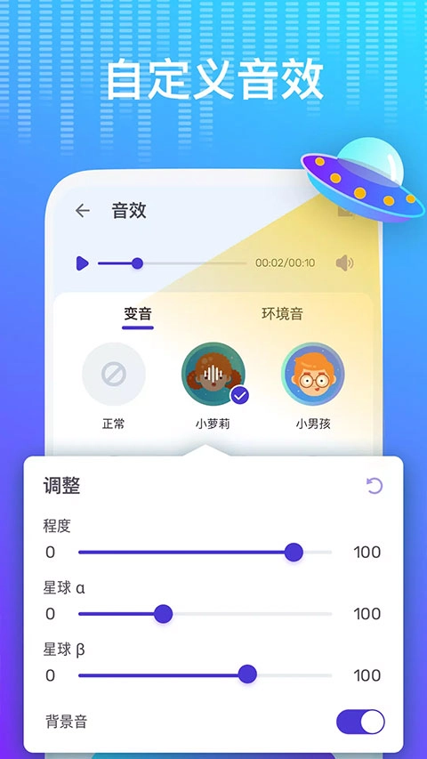 Voicechanger变声器图4