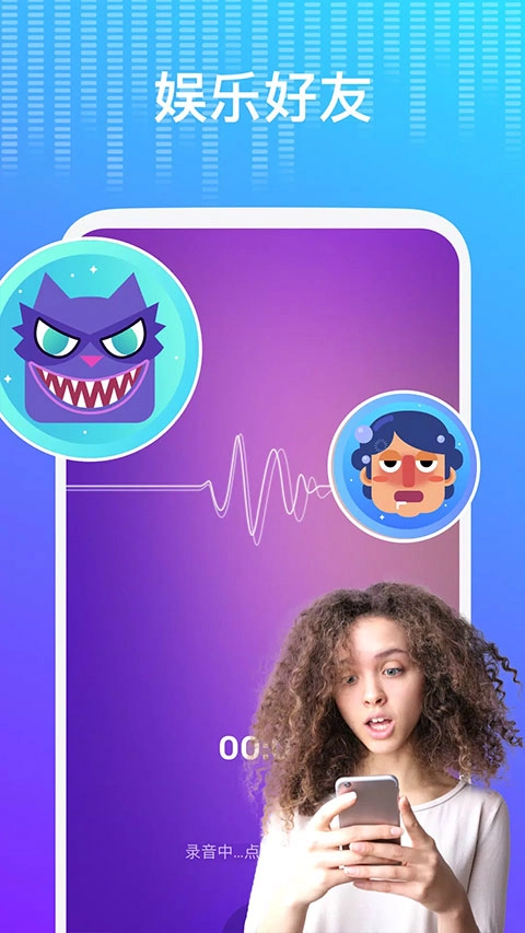 Voicechanger变声器图2