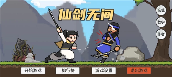 仙剑无间菜单图4