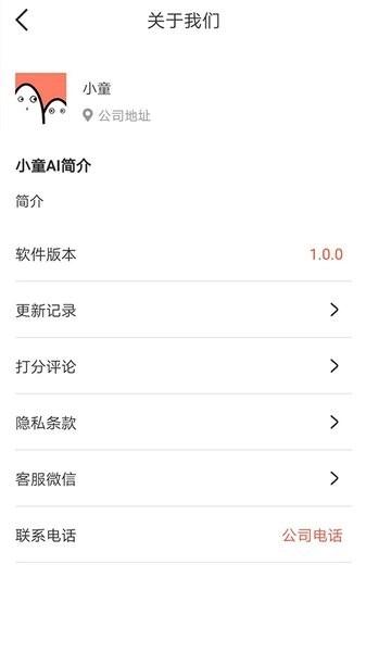 小童幼教手机版图1