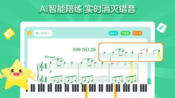 小星星ai陪练最新版图3
