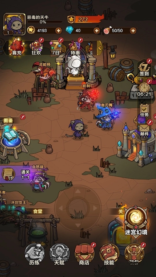 剑与黎明游戏(4)