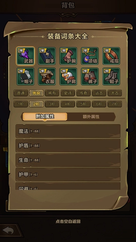 剑与黎明游戏(9)