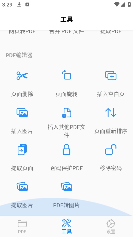 PDFMpjex-PDF编辑器