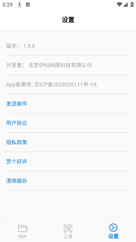 PDFMpjex-PDF编辑器