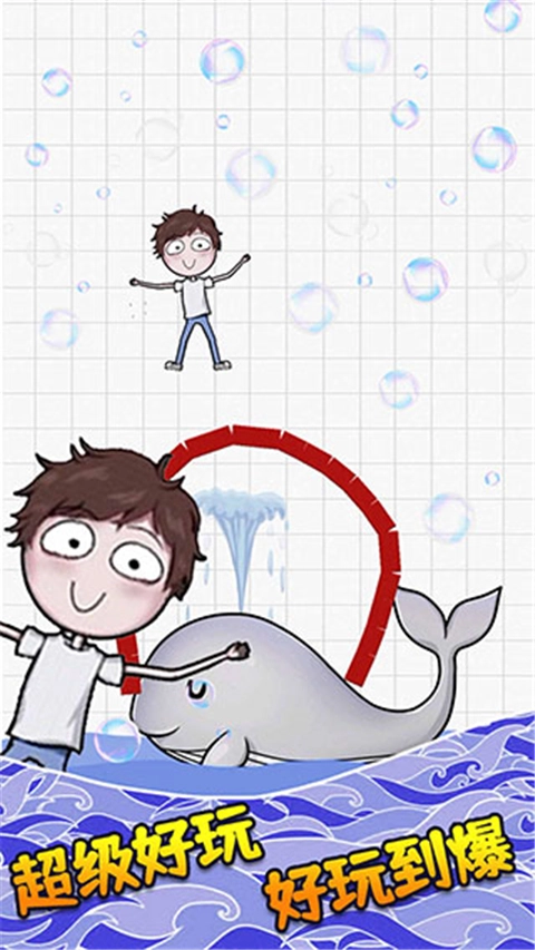 画个毛线营救游戏图4