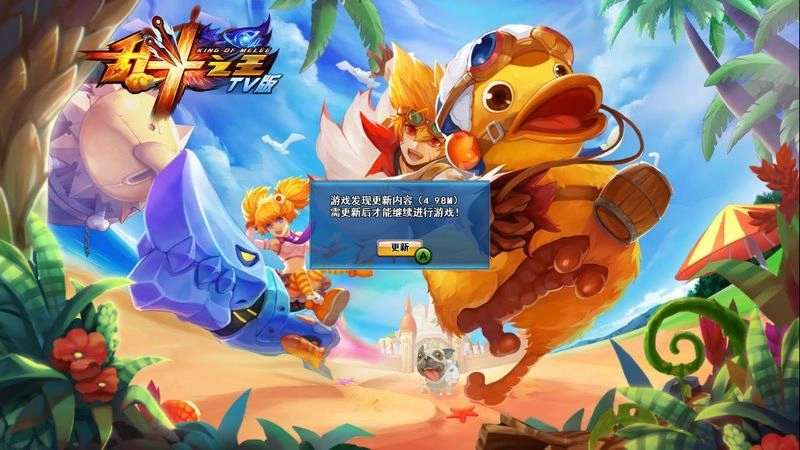 乱斗之王手机版图2