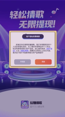 玩赚猜歌游戏 图1