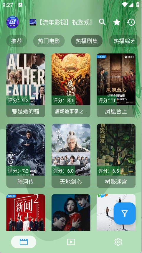 流年影视安装最新版图3