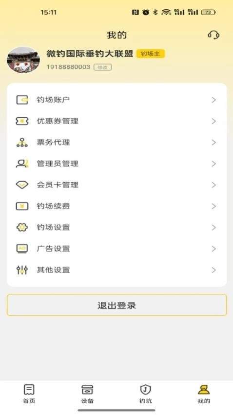 微钓商户端最新版1