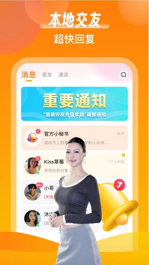 同城情友免费版