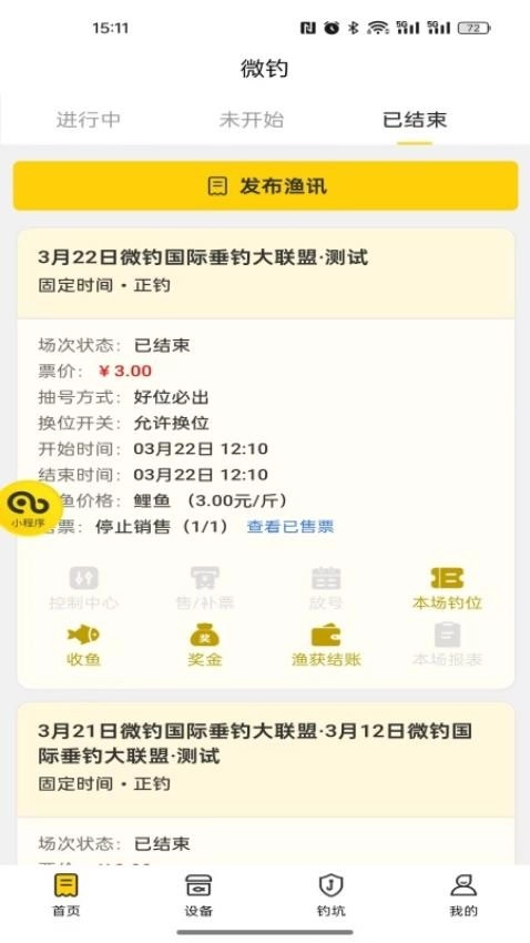 微钓商户端最新版4