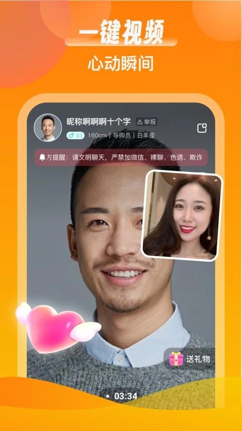 同城情友免费版