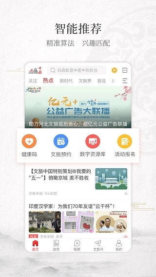 文旅中国安卓版最新版截图1