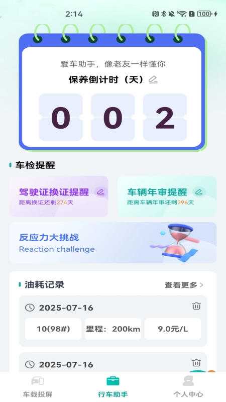 手机车辆投屏图2