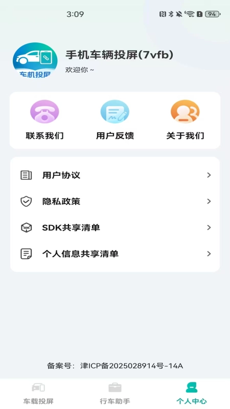 手机车辆投屏图3