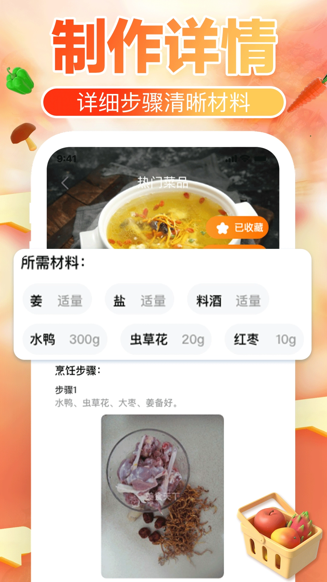 下厨菜谱大全图3