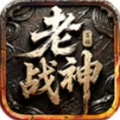 百福老战神