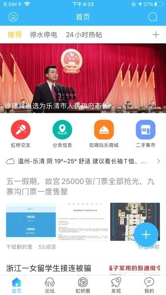 虹桥门户网图4