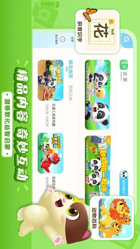 宝宝巴士儿歌HD