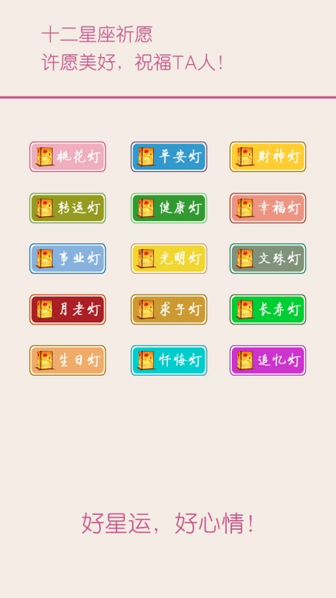 十二星座每天运势图4