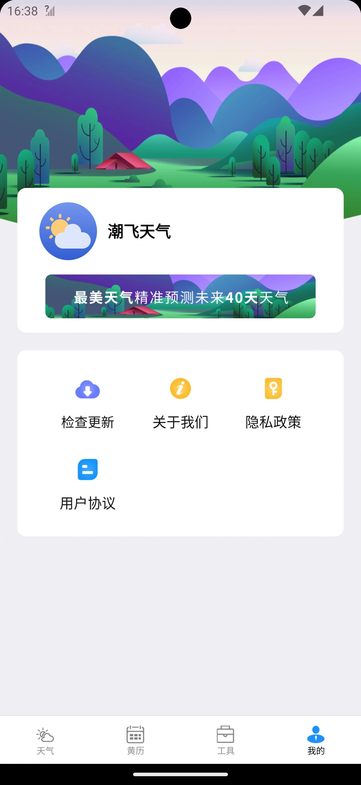 潮飞天气图3
