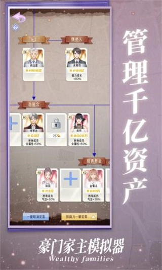 豪门家主模拟器菜单折相思