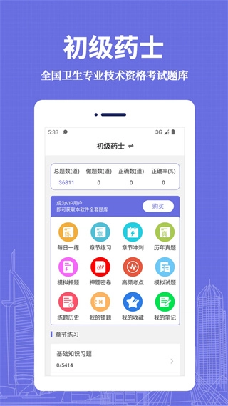 初级药士易题库