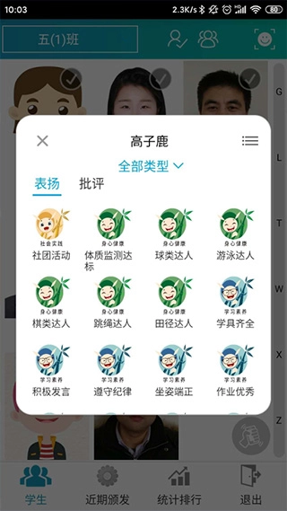 别致智慧校园手机版图2