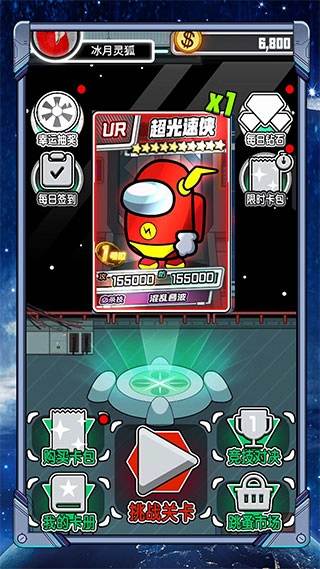 太空人抽卡对决免广告图2