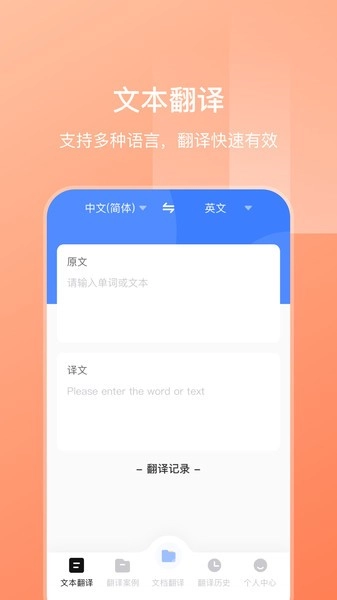 英语扫描翻译手机免费版图2