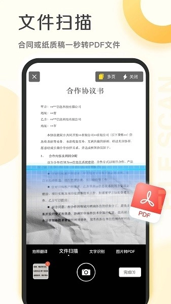 爱扫描免费版图1
