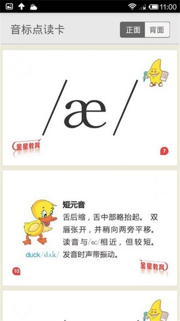 音标点读卡手机版图2