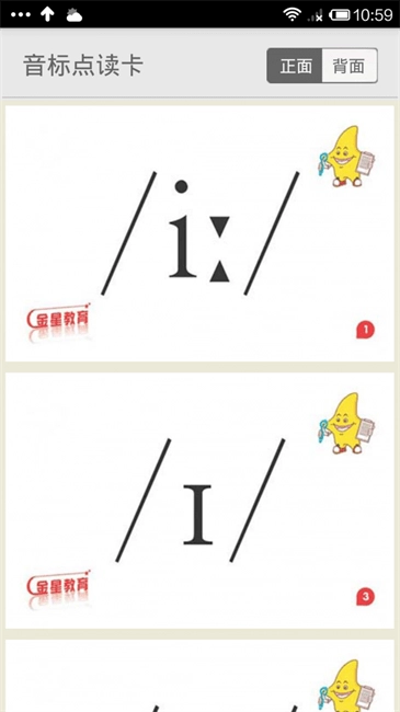 音标点读卡手机版图1
