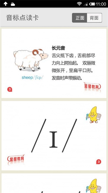 音标点读卡手机版图3