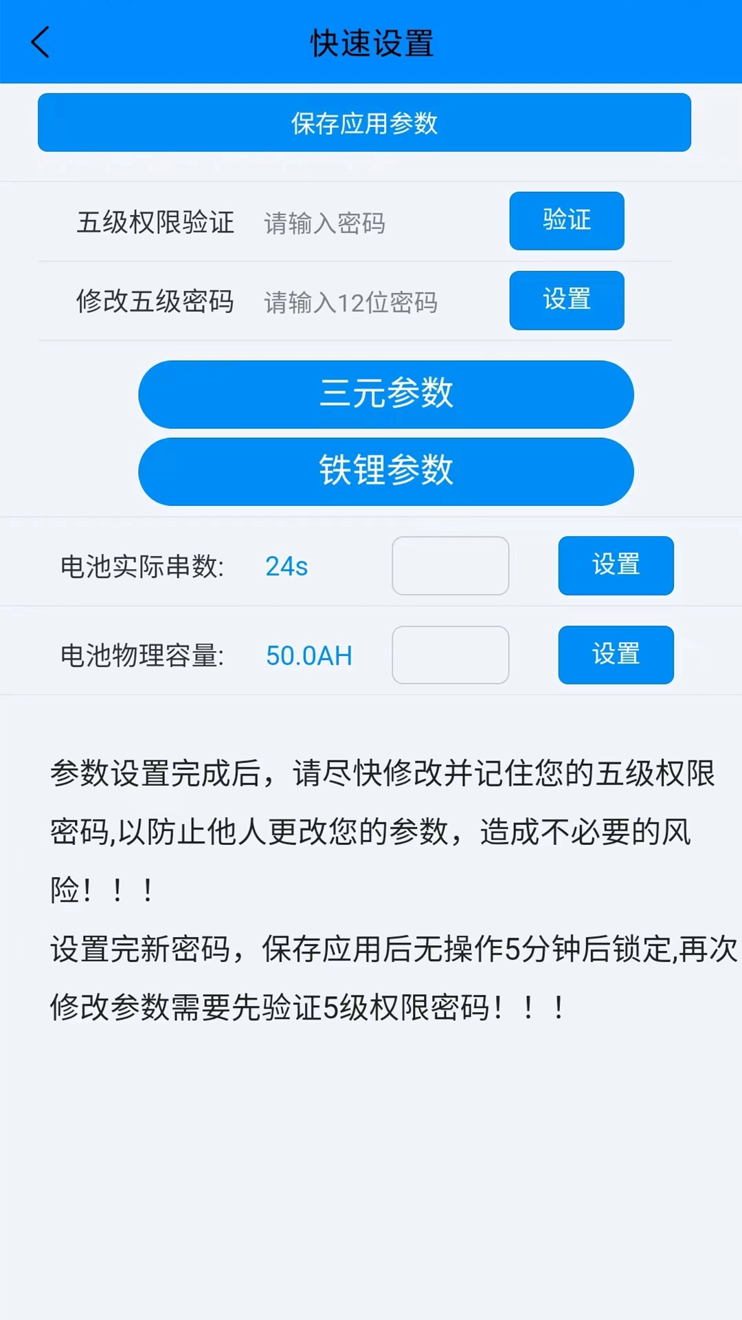 蚂蚁bms保护版截图2