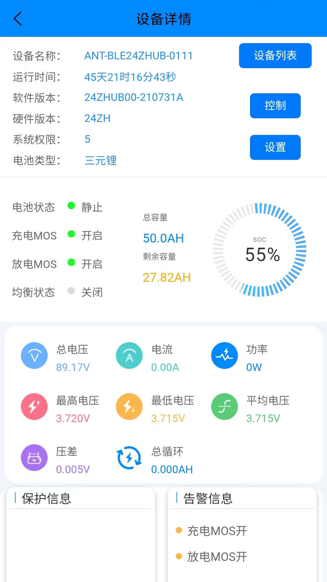 蚂蚁bms保护版截图4