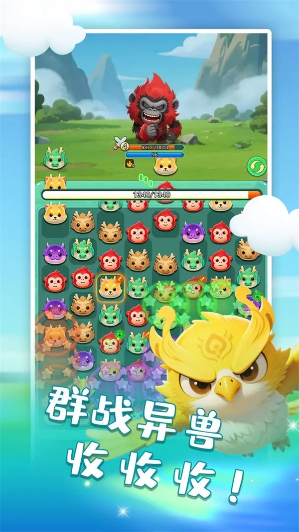 山海消消乐游戏图2