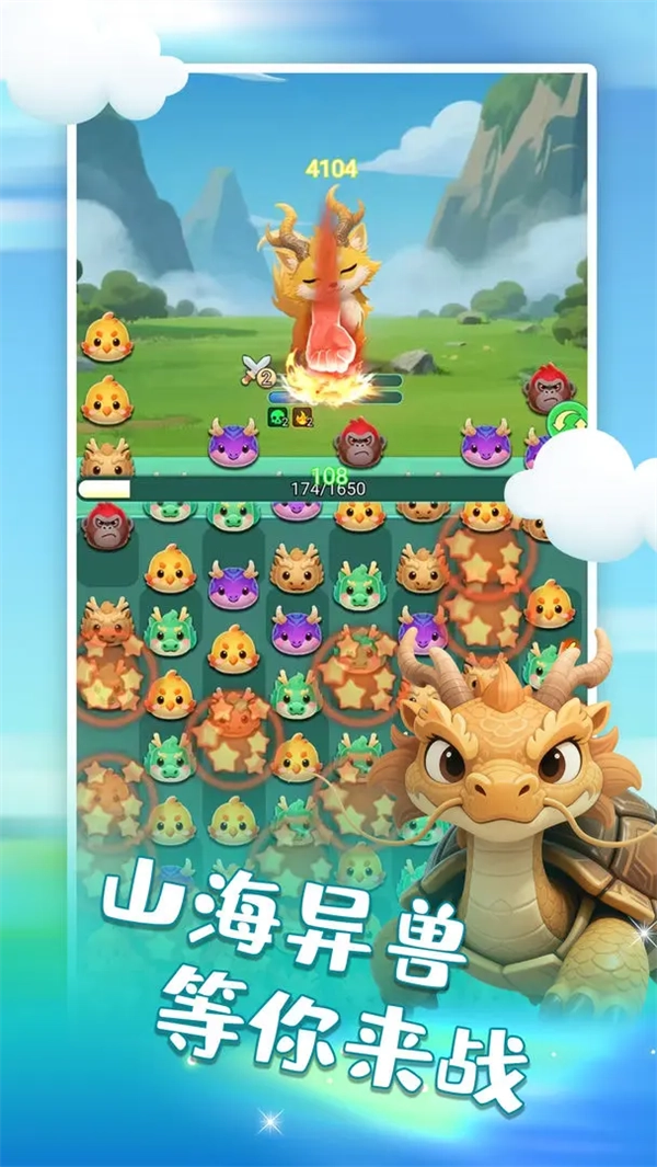 山海消消乐游戏图6