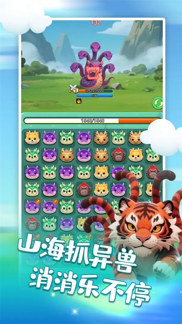 山海消消乐游戏图3